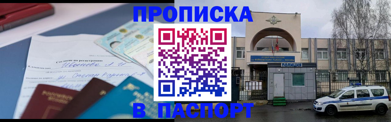 прописка регистрация в Ивантеевке