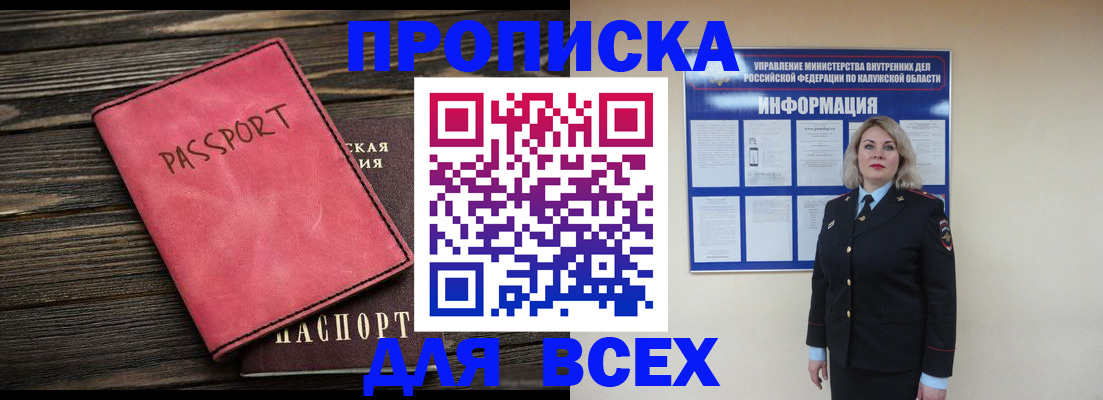прописка для военкомата в Ивантеевке