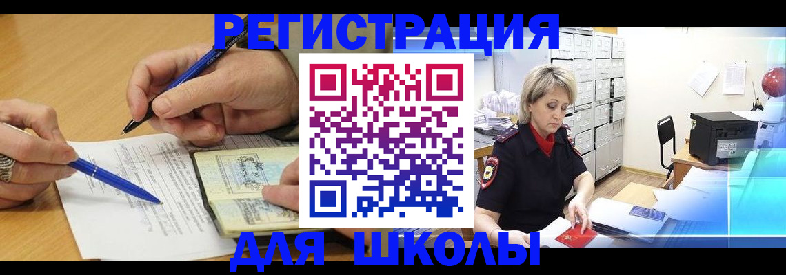 прописка для школы в Ивантеевке
