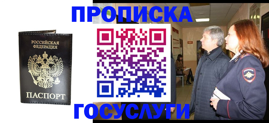 временная регистрация в квартире в Ивантеевке