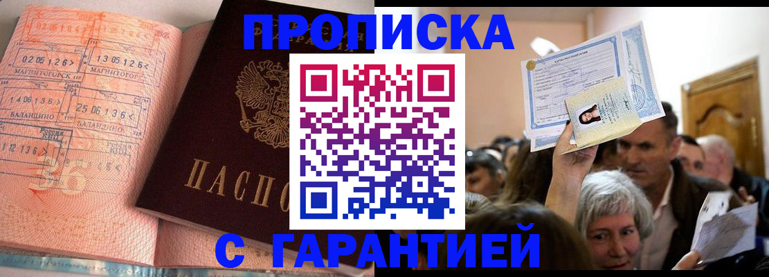 прописка в квартире в Ивантеевке