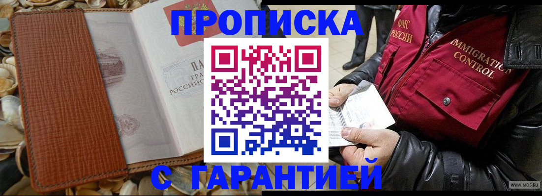 где прописаться в Ивантеевке