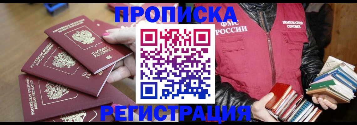 прописка законно в Ивантеевке